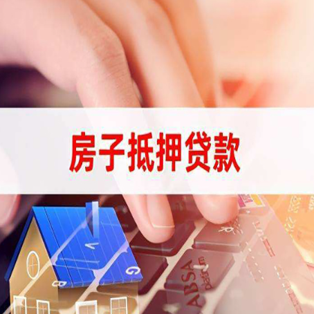 龙城房屋抵押贷款实操指南!