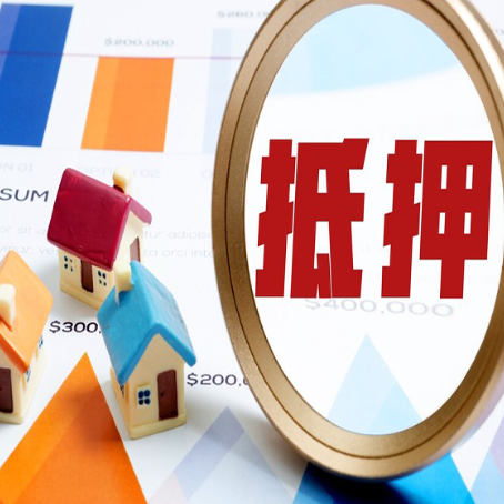 龙城房屋抵押贷款最新政策解读