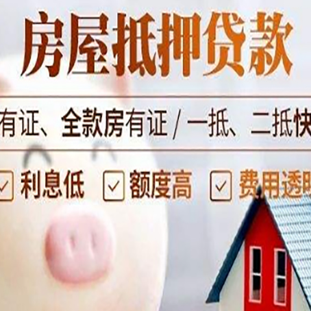 龙城2025房产抵押贷款指南:详细步骤解析